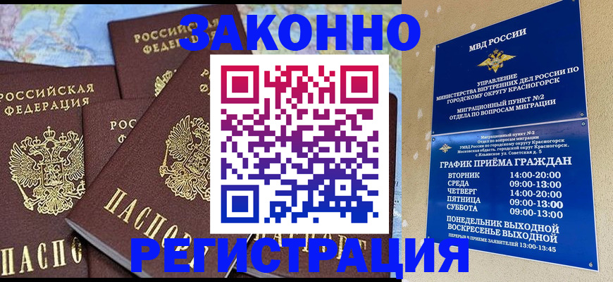 временная регистрация надежно в Ардоне